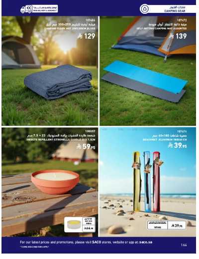 صفحة 164 من كتالوج عروض الأثاث الخارجى من ساكو