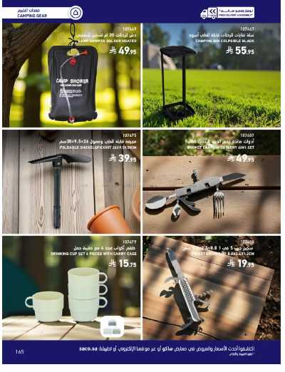 صفحة 165 من كتالوج عروض الأثاث الخارجى من ساكو