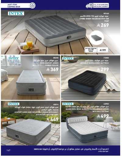 صفحة 167 من كتالوج عروض الأثاث الخارجى من ساكو