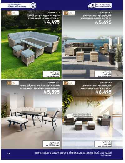 صفحة 17 من كتالوج عروض الأثاث الخارجى من ساكو