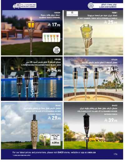 صفحة 174 من كتالوج عروض الأثاث الخارجى من ساكو
