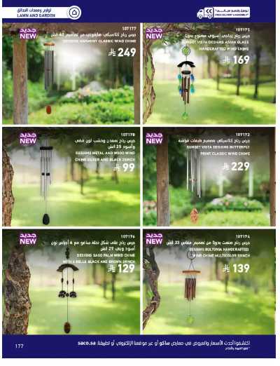 صفحة 177 من كتالوج عروض الأثاث الخارجى من ساكو