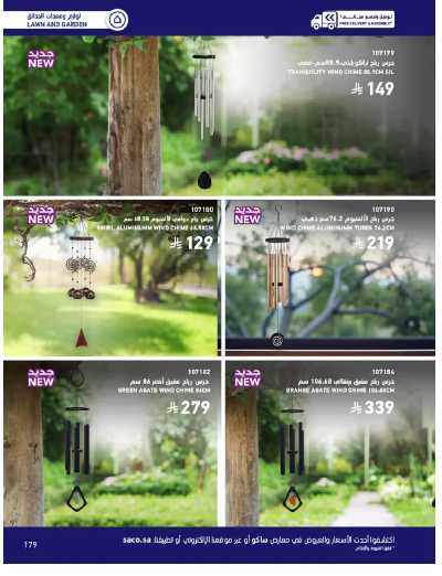 صفحة 179 من كتالوج عروض الأثاث الخارجى من ساكو