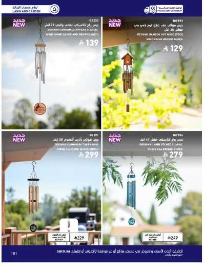 صفحة 181 من كتالوج عروض الأثاث الخارجى من ساكو