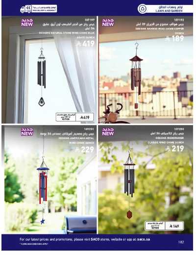 صفحة 182 من كتالوج عروض الأثاث الخارجى من ساكو