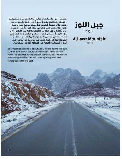 صفحة 183 من كتالوج عروض الأثاث الخارجى من ساكو