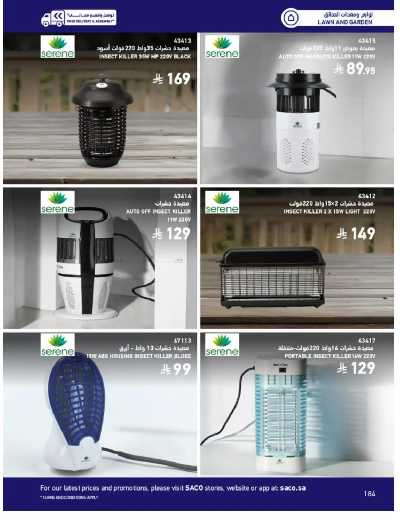 صفحة 184 من كتالوج عروض الأثاث الخارجى من ساكو