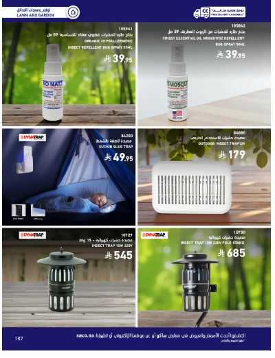 صفحة 187 من كتالوج عروض الأثاث الخارجى من ساكو