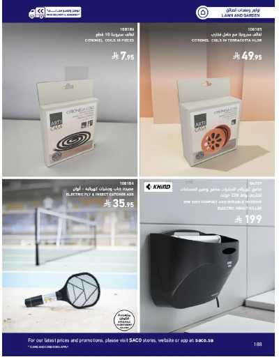 صفحة 188 من كتالوج عروض الأثاث الخارجى من ساكو