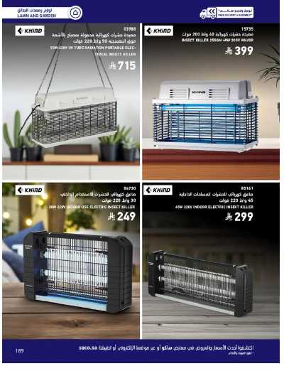 صفحة 189 من كتالوج عروض الأثاث الخارجى من ساكو