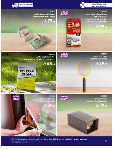 صفحة 190 من كتالوج عروض الأثاث الخارجى من ساكو