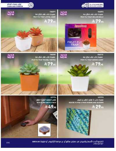 صفحة 191 من كتالوج عروض الأثاث الخارجى من ساكو