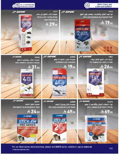 صفحة 192 من كتالوج عروض الأثاث الخارجى من ساكو