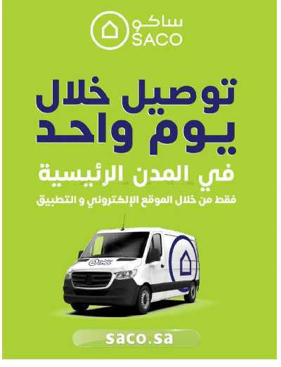 صفحة 195 من كتالوج عروض الأثاث الخارجى من ساكو