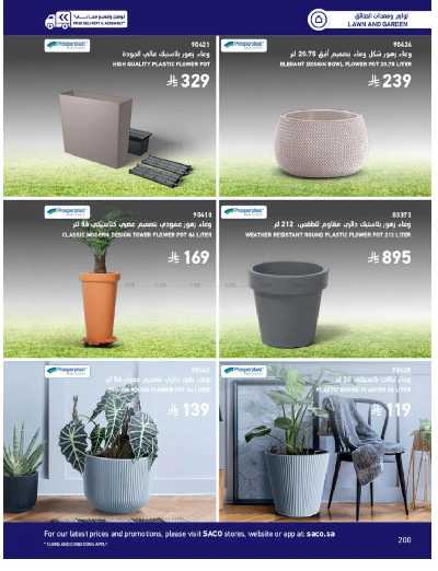 صفحة 200 من كتالوج عروض الأثاث الخارجى من ساكو