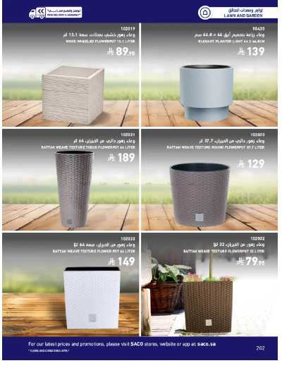 صفحة 202 من كتالوج عروض الأثاث الخارجى من ساكو