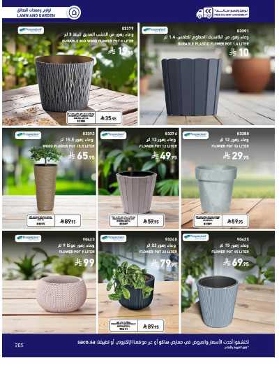 صفحة 205 من كتالوج عروض الأثاث الخارجى من ساكو