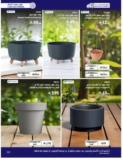 صفحة 207 من كتالوج عروض الأثاث الخارجى من ساكو