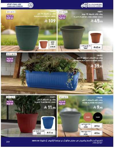 صفحة 209 من كتالوج عروض الأثاث الخارجى من ساكو