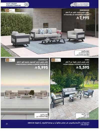 صفحة 21 من كتالوج عروض الأثاث الخارجى من ساكو