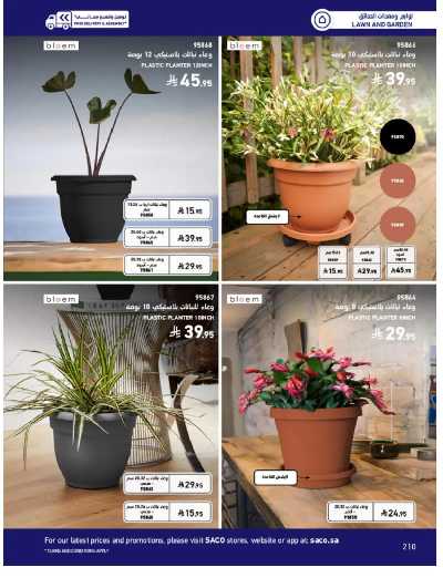 صفحة 210 من كتالوج عروض الأثاث الخارجى من ساكو