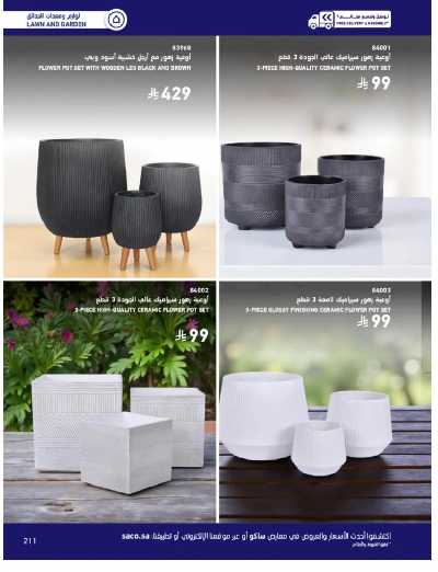 صفحة 211 من كتالوج عروض الأثاث الخارجى من ساكو