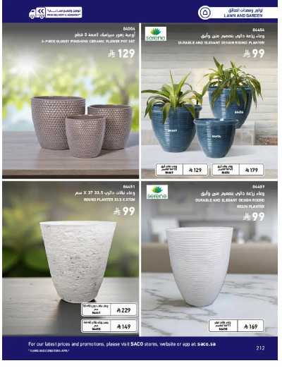 صفحة 212 من كتالوج عروض الأثاث الخارجى من ساكو