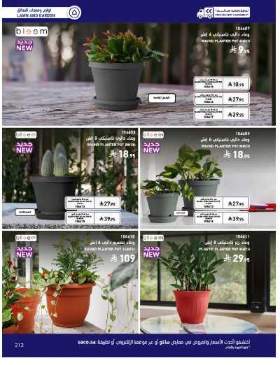 صفحة 213 من كتالوج عروض الأثاث الخارجى من ساكو