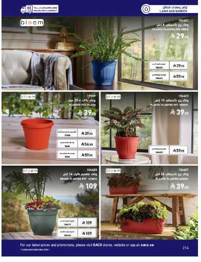 صفحة 214 من كتالوج عروض الأثاث الخارجى من ساكو