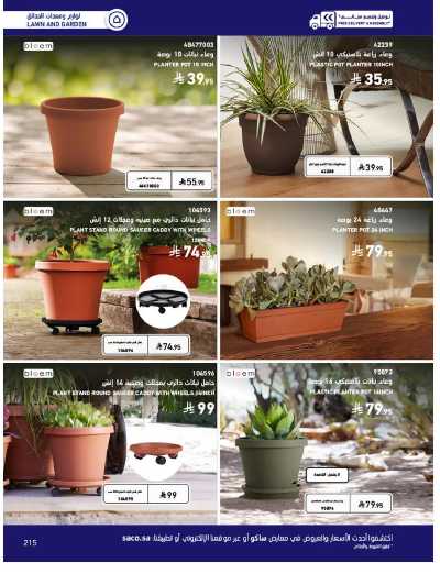 صفحة 215 من كتالوج عروض الأثاث الخارجى من ساكو