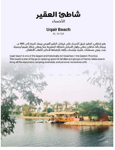 صفحة 218 من كتالوج عروض الأثاث الخارجى من ساكو