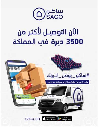 صفحة 219 من كتالوج عروض الأثاث الخارجى من ساكو