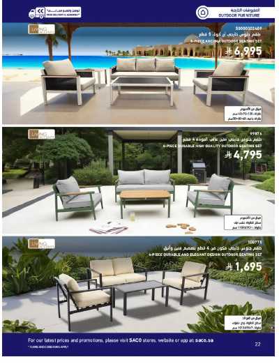 صفحة 22 من كتالوج عروض الأثاث الخارجى من ساكو