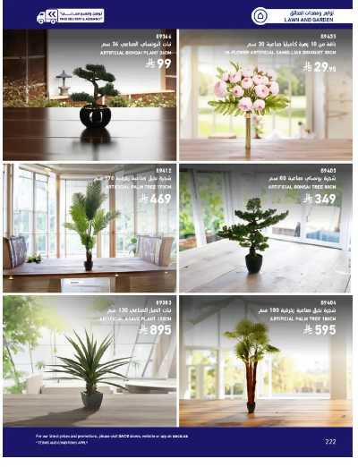 صفحة 222 من كتالوج عروض الأثاث الخارجى من ساكو