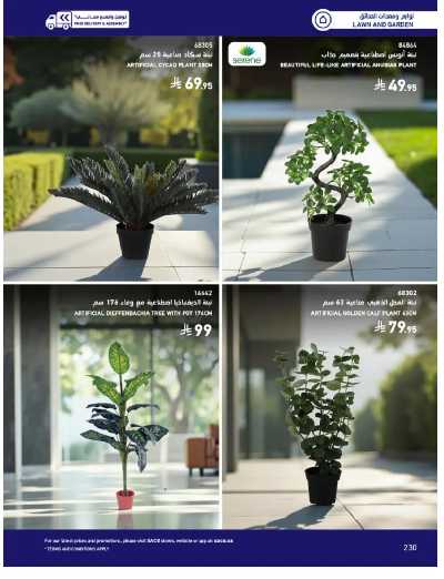 صفحة 230 من كتالوج عروض الأثاث الخارجى من ساكو