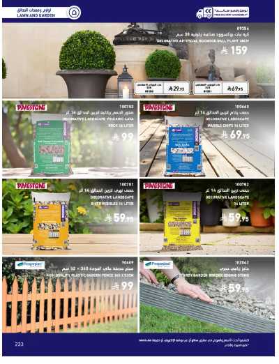 صفحة 233 من كتالوج عروض الأثاث الخارجى من ساكو