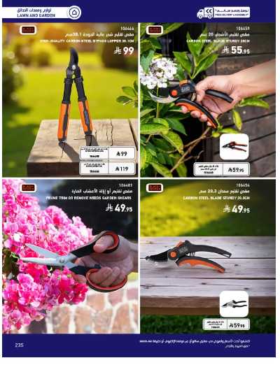 صفحة 235 من كتالوج عروض الأثاث الخارجى من ساكو