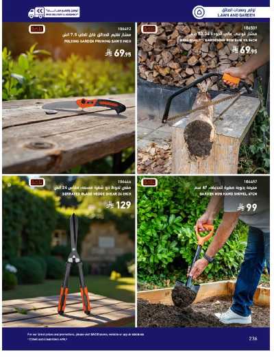 صفحة 236 من كتالوج عروض الأثاث الخارجى من ساكو