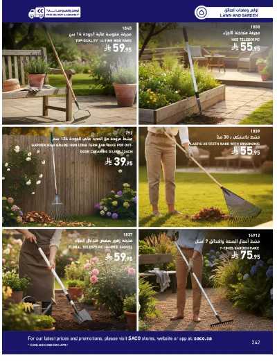 صفحة 242 من كتالوج عروض الأثاث الخارجى من ساكو