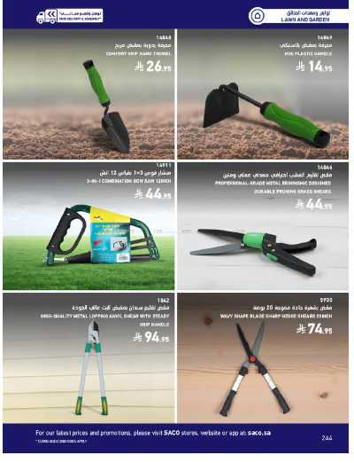 صفحة 244 من كتالوج عروض الأثاث الخارجى من ساكو