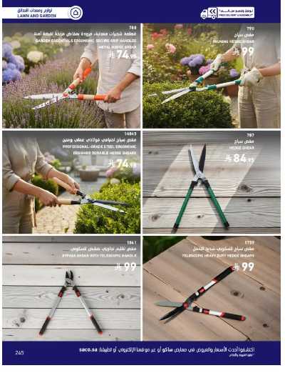 صفحة 245 من كتالوج عروض الأثاث الخارجى من ساكو