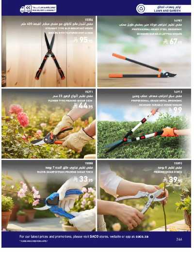 صفحة 246 من كتالوج عروض الأثاث الخارجى من ساكو