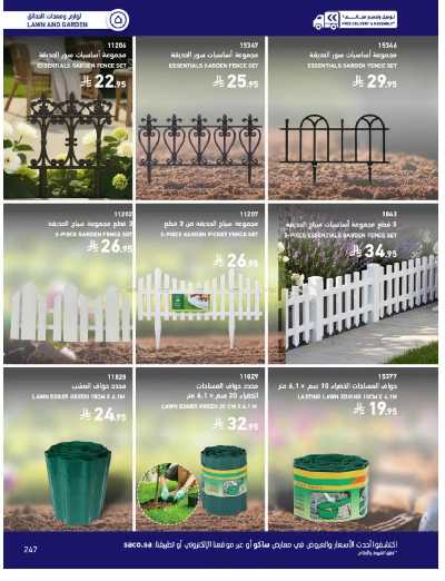 صفحة 247 من كتالوج عروض الأثاث الخارجى من ساكو