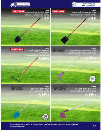 صفحة 248 من كتالوج عروض الأثاث الخارجى من ساكو