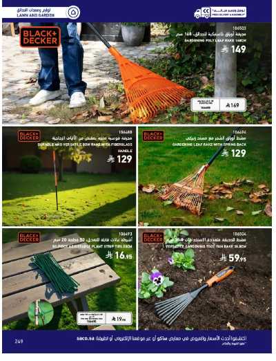 صفحة 249 من كتالوج عروض الأثاث الخارجى من ساكو