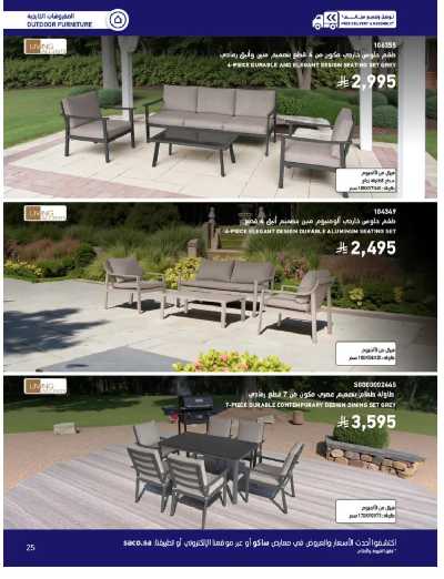 صفحة 25 من كتالوج عروض الأثاث الخارجى من ساكو