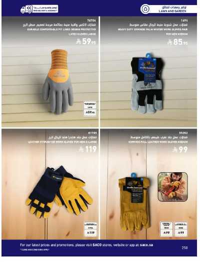 صفحة 250 من كتالوج عروض الأثاث الخارجى من ساكو