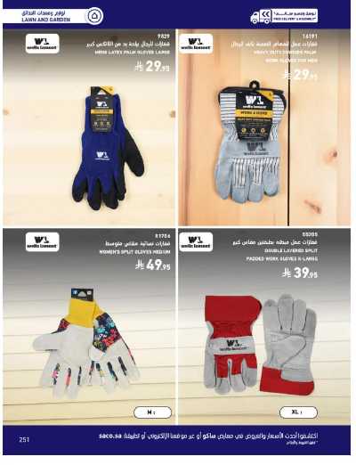 صفحة 251 من كتالوج عروض الأثاث الخارجى من ساكو