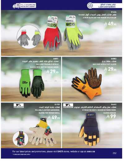 صفحة 252 من كتالوج عروض الأثاث الخارجى من ساكو