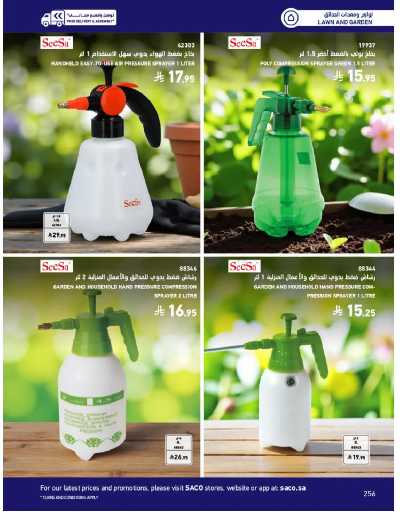 صفحة 256 من كتالوج عروض الأثاث الخارجى من ساكو